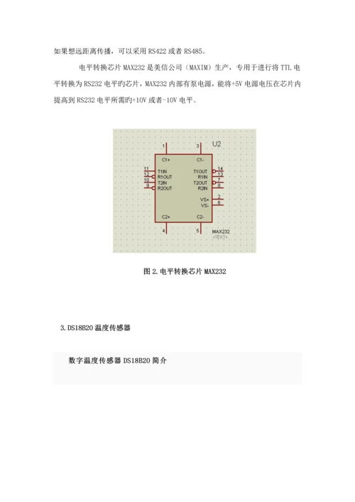 单片机串行通信优质课程设计基础报告.docx