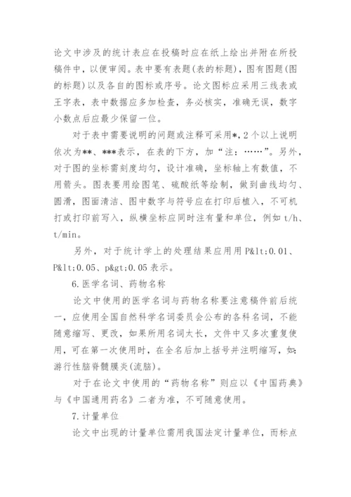 医学论文书写的格式.docx