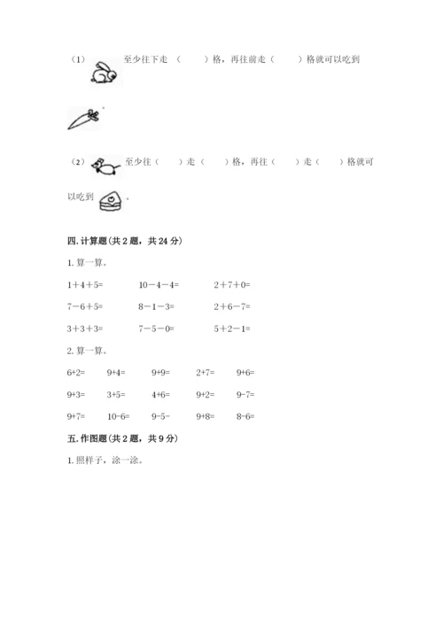北师大版一年级上册数学期末测试卷及答案【名校卷】.docx