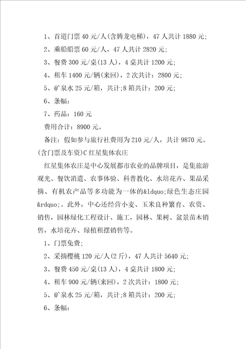 班级春游活动计划方案班级春游活动计划书