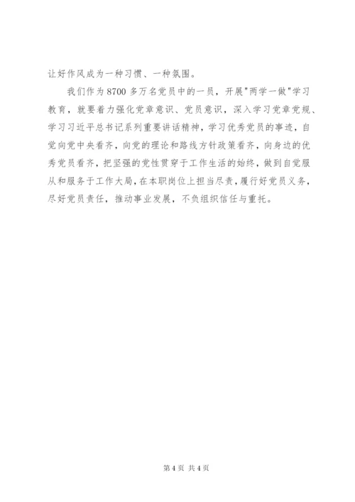 两学一做先进典型事迹材料：一名离休干部的党性与奉献 (2).docx