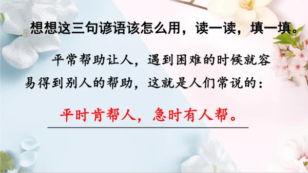 统编版语文二年级下册第二单元复习单（课件）