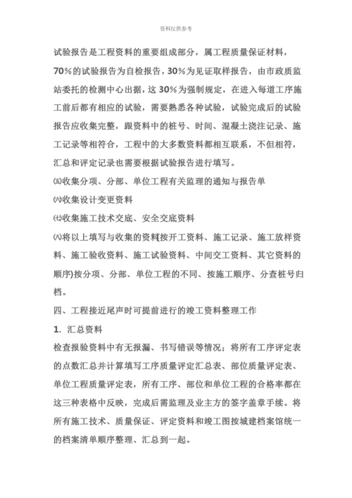 市政工程资料员工作内容.docx