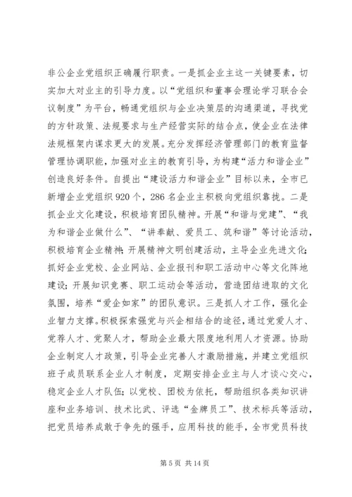 私有制企业党建考察材料.docx