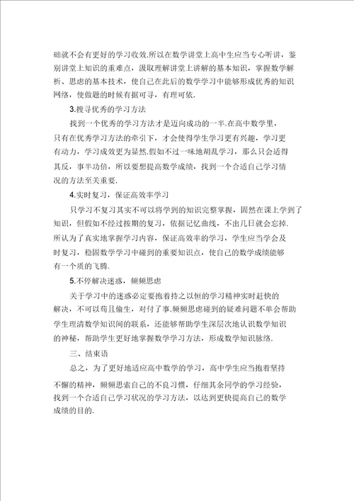 高中数学学习之我见