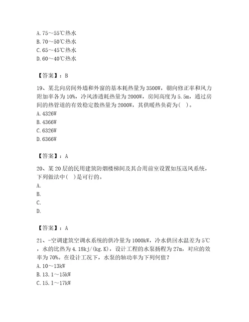 2023年公用设备工程师之专业案例（暖通空调专业）题库培优b卷