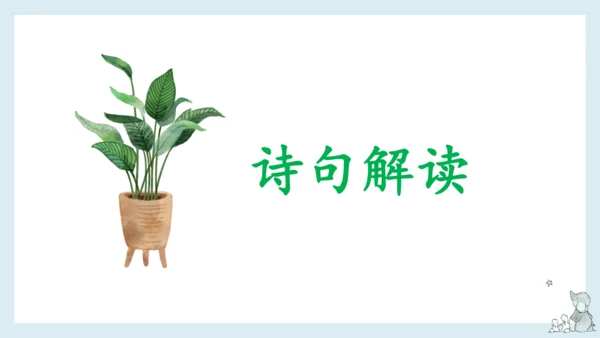 统编版语文五年级下册第四单元知识梳理  课件