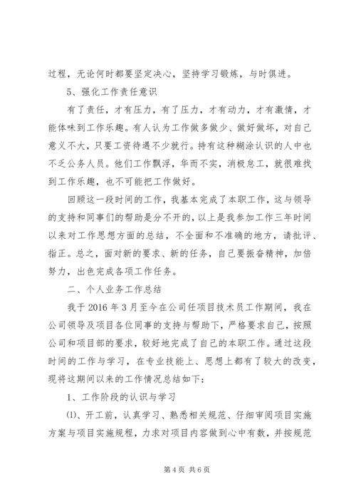 任现职以来个人思想、业务工作总结精编.docx