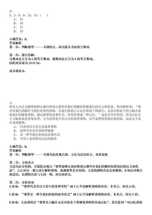 南山事业编招聘考试题历年公共基础知识真题及答案汇总综合应用能力精选集拾