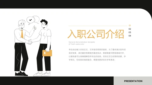 黄色黑白极简主义毕业实习报告PPT模板