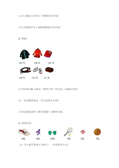 小学三年级数学应用题大全精品（夺冠系列）.docx