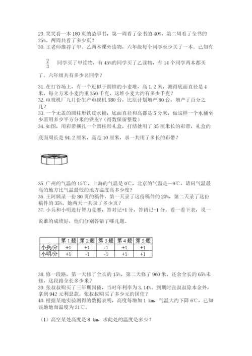 小升初数学试题真题汇编-解答题50道加答案.docx