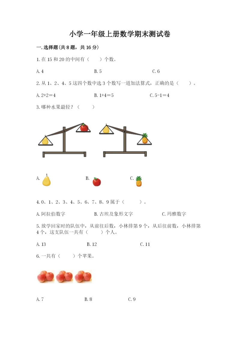 小学一年级上册数学期末测试卷含完整答案【精选题】.docx