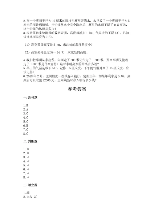 小学升初中数学试卷附完整答案（网校专用）