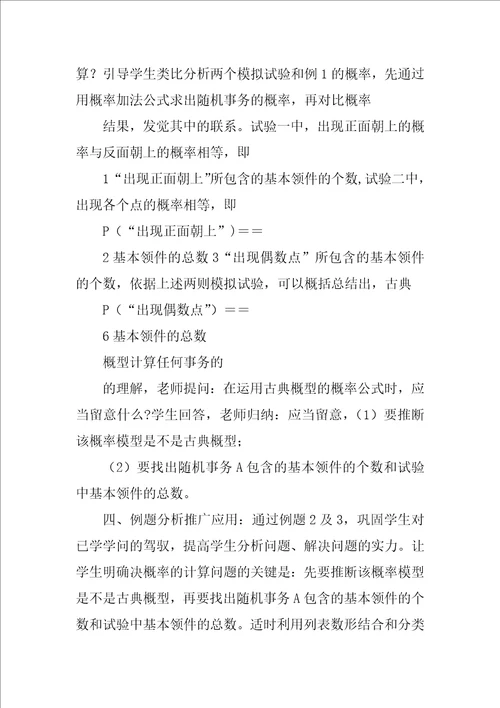 高中数学说课稿