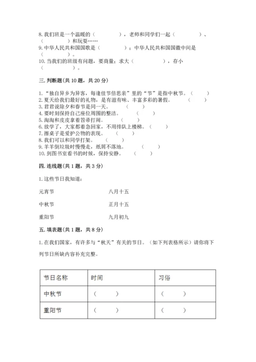 二年级上册道德与法治 期中测试卷重点班.docx