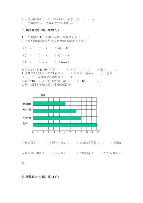 苏教版小学四年级上册数学期末试卷带答案（基础题）.docx