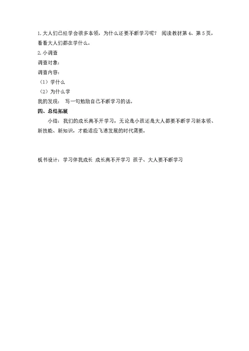 《学习伴我成长》教学设计[3]