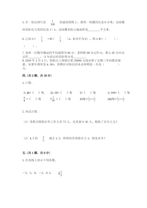 人教版六年级数学下学期期末测试题精品（含答案）.docx