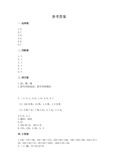 小学四年级下册数学期末测试卷及参考答案（新）.docx