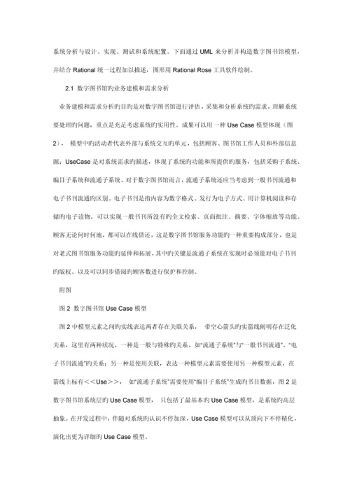 基于UML的高校图书馆管理系统.docx