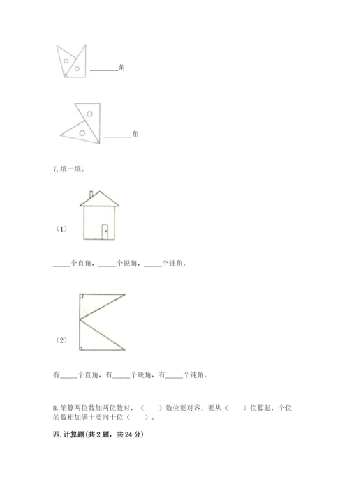 小学二年级上册数学期中测试卷精品【完整版】.docx