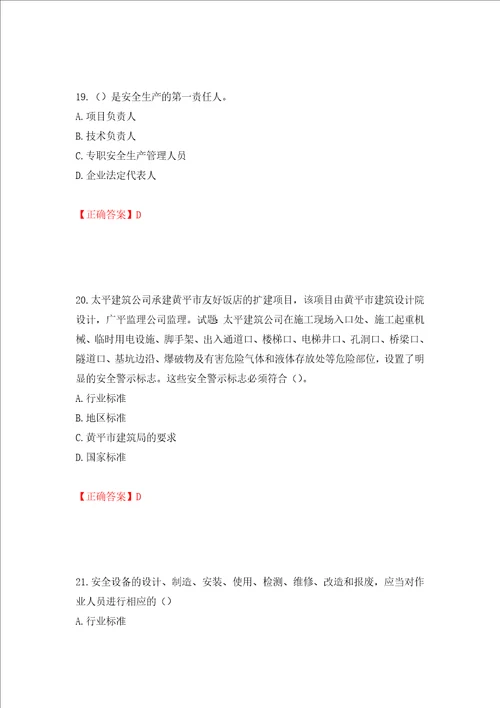 天津市建筑施工企业安管人员ABC类安全生产考试题库全考点模拟卷及参考答案21