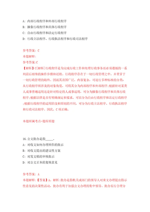 2022年内蒙古通辽经济技术开发区社区工作人员招考聘用120人模拟试卷含答案解析2