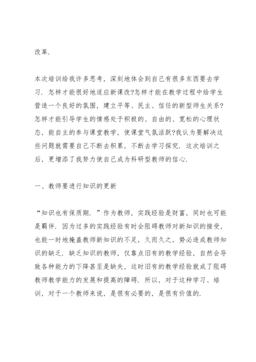 化学教师的专业培训心得600字范文.docx