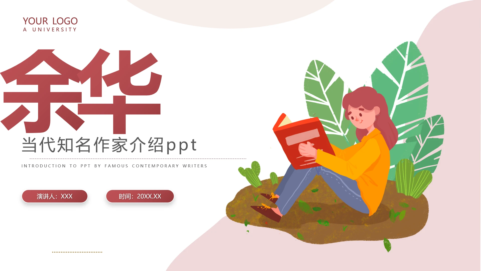 棕色复古简约扁平阅读中式读书分享人物介绍读书分享人物介绍读书分享人物介绍文学小说作家