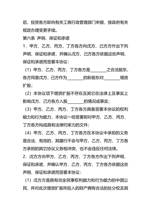 股份有限公司增资扩股协议书