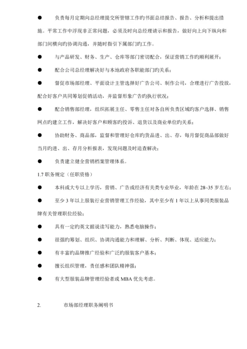 服饰公司行政组织机构管理新版制度.docx