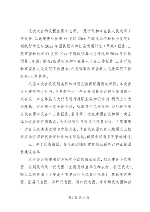 县委副书记召集人会议讲话.docx