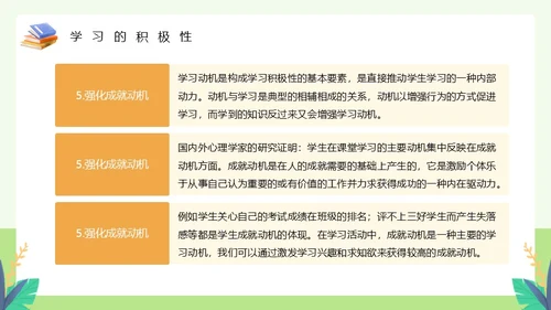 绿色卡通风如何提高学习效率主题教育PPT模板