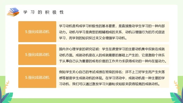 绿色卡通风如何提高学习效率主题教育PPT模板