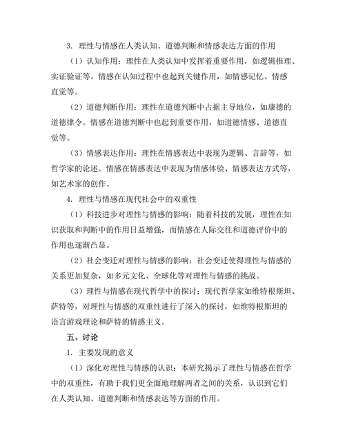 理性与情感：哲学中的双重性探讨