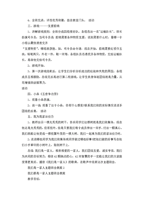 我们是一家人主题班会教案