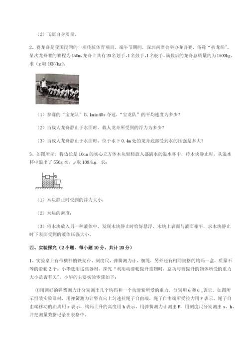 滚动提升练习重庆长寿一中物理八年级下册期末考试重点解析试题（含解析）.docx