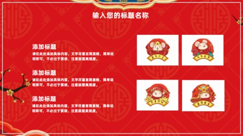 欢度除夕喜迎新年通用PPT模板