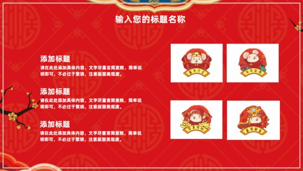 欢度除夕喜迎新年通用PPT模板