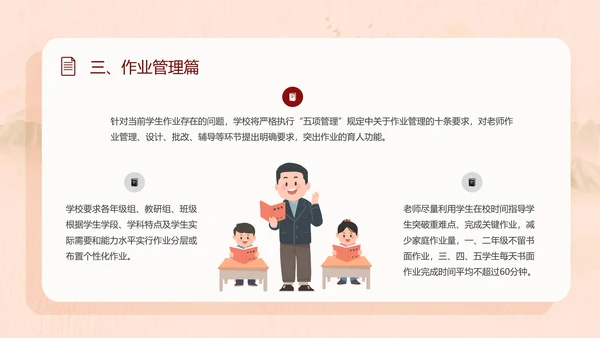 学校双减家长会教育PPT模板