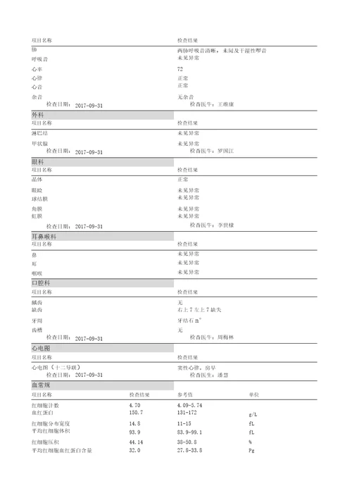 体检报告单模板