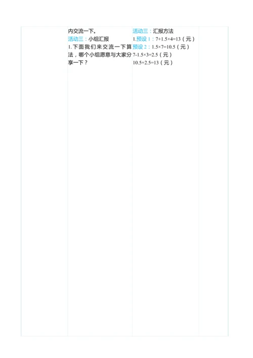 （大单元整体教学）1.8分段计费问题（表格式）教学设计 人教版 五年级上册数学