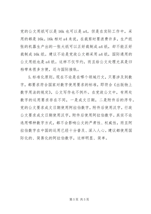 对党政公文改革的思考.docx