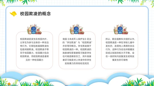 简约插画校园霸凌主题班会PPT课件