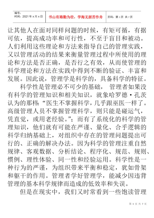 管理学论文 张静波 B09050809.docx