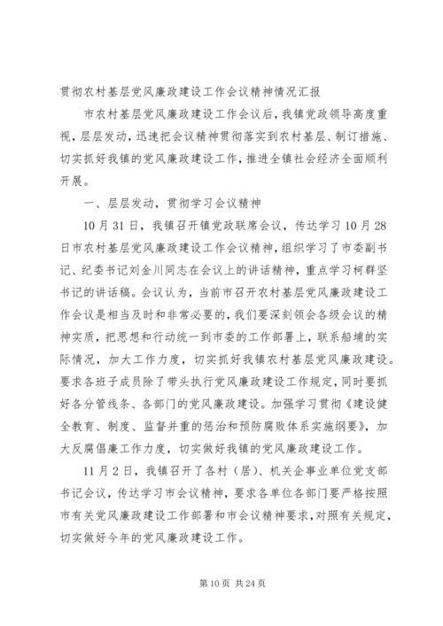 学习贯彻全县新农村建设工作现场会议精神的情况汇报.docx