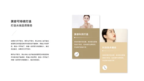 美容院轻医美产品发布会通用PPT模板