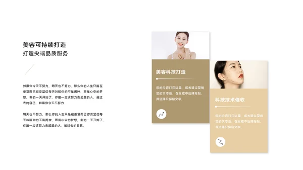 美容院轻医美产品发布会通用PPT模板