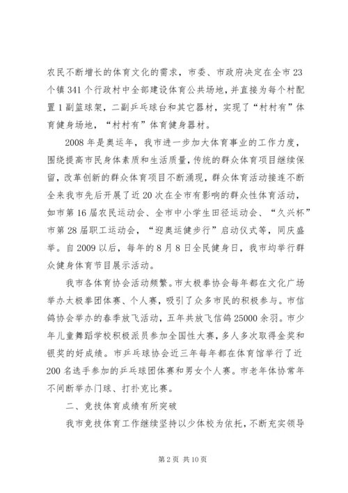 体育事业“十一五”总结和“十二五”规划.docx